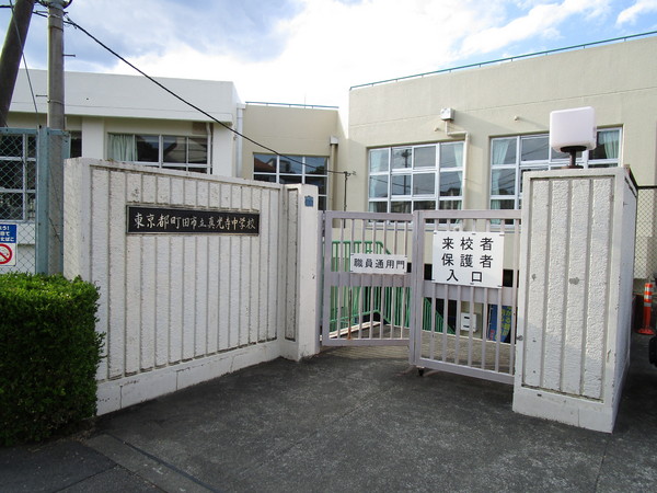 町田市真光寺町の土地(町田市立真光寺中学校)