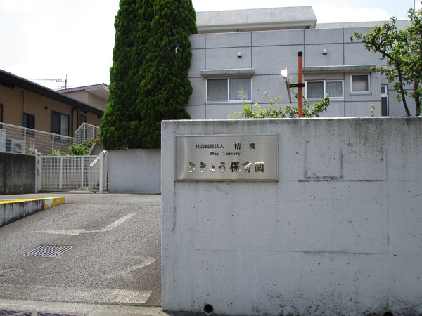 町田市鶴川6丁目の新築一戸建(ききょう保育園)
