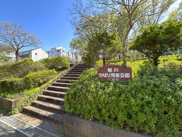 藤和コミュニティハウス鶴川(鶴川ひばり児童公園)