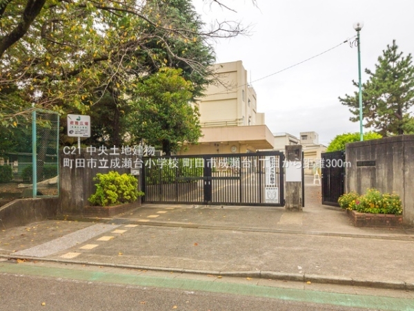 町田市成瀬台１丁目の新築一戸建(町田市立成瀬台小学校)
