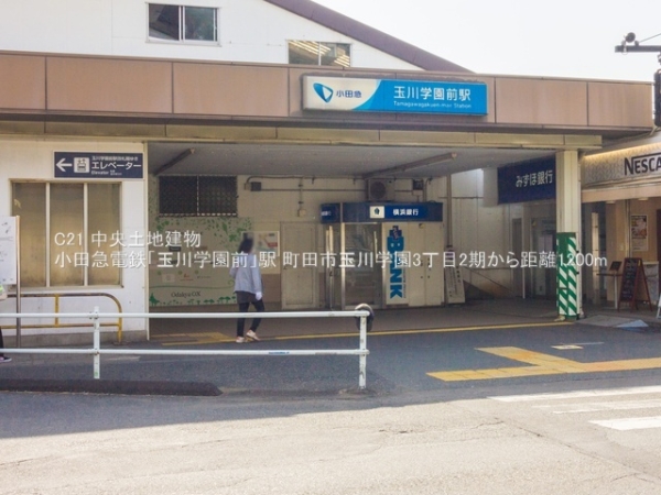 町田市玉川学園３丁目の新築一戸建(小田急電鉄「玉川学園前」駅)