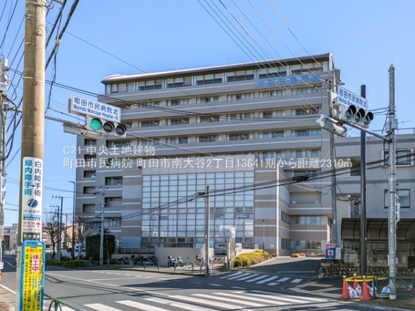町田市南大谷２丁目の土地(町田市民病院)