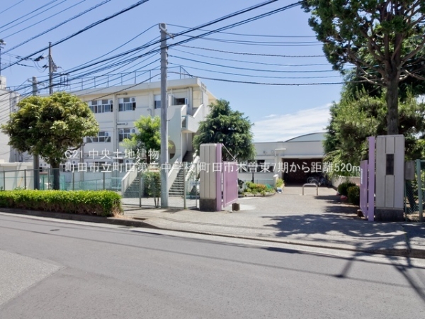 町田市木曽東３丁目の新築一戸建(町田市立町田第三中学校)