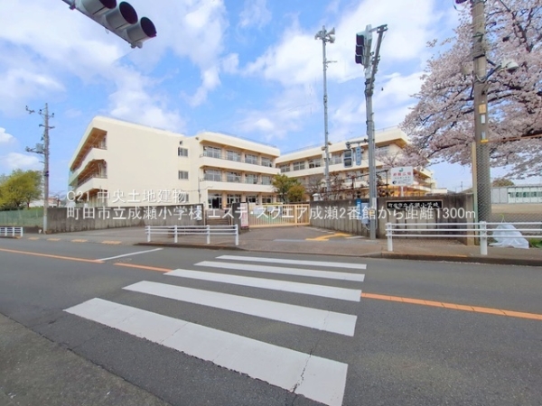 エステ・スクエア成瀬2番館(町田市立成瀬小学校)