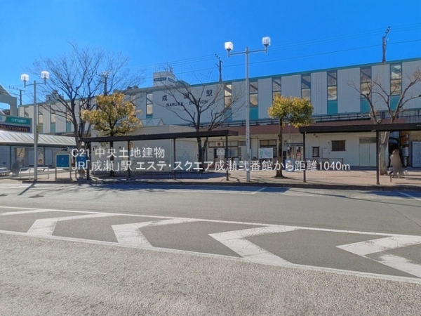 エステ・スクエア成瀬弐番館(JR「成瀬」駅)