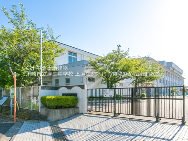 川崎市麻生区上麻生２丁目の土地(川崎市立麻生中学校)