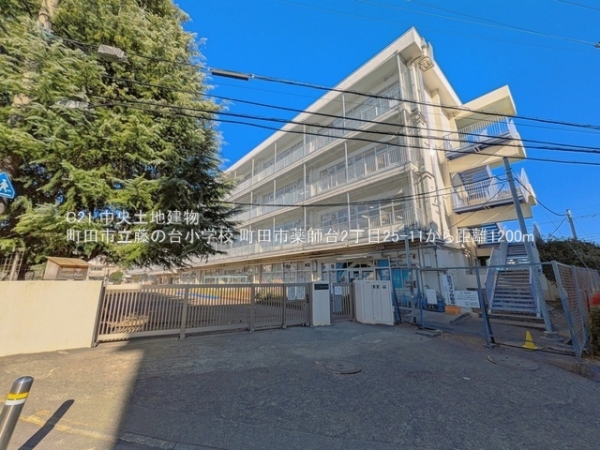 町田市薬師台２丁目の中古一戸建て(町田市立藤の台小学校)
