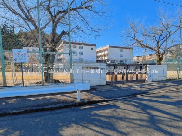 町田市三輪緑山２丁目の新築一戸建(町田市立三輪小学校)