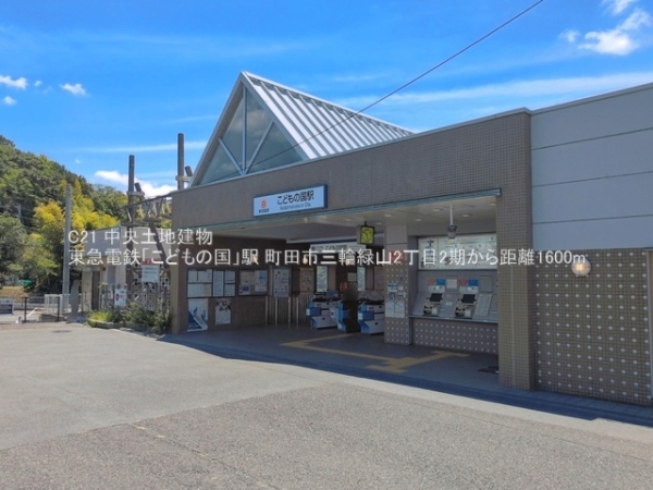 町田市三輪緑山２丁目の新築一戸建(東急電鉄「こどもの国」駅)