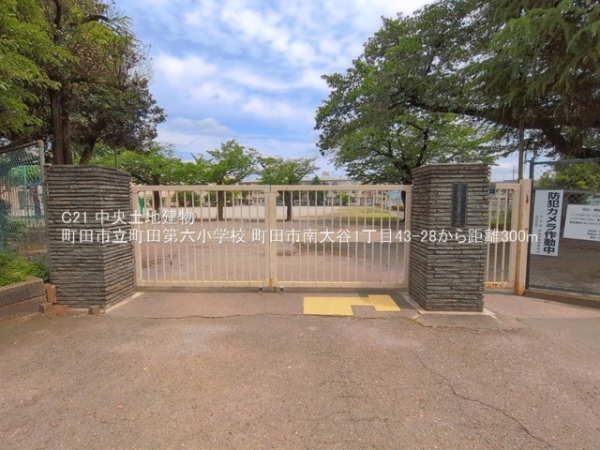町田市南大谷１丁目の中古一戸建て(町田市立町田第六小学校)