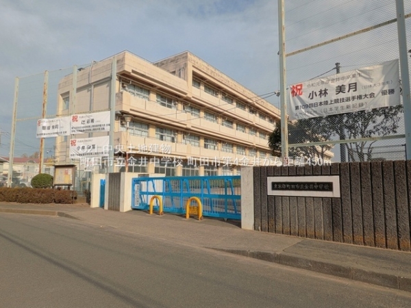 町田市金井８丁目の新築一戸建(町田市立金井中学校)