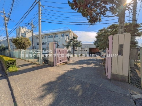 町田市本町田の新築一戸建(町田市立町田第三中学校)
