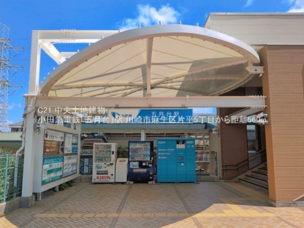 川崎市麻生区片平５丁目の新築一戸建(小田急電鉄「五月台」駅)
