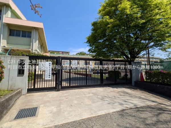 町田市真光寺２丁目の新築一戸建(町田市立鶴川中央小学校(※仮校舎))