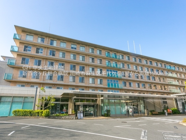 川崎市麻生区千代ケ丘４丁目の新築一戸建(新百合ヶ丘総合病院)