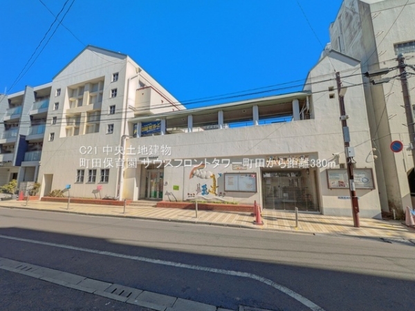 サウスフロントタワー町田(町田保育園)