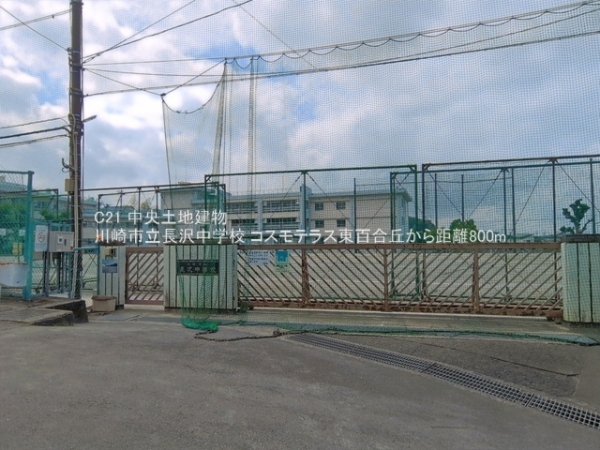 コスモテラス東百合丘(川崎市立長沢中学校)