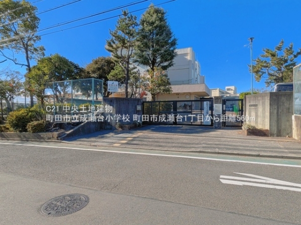 町田市成瀬台１丁目の新築一戸建(町田市立成瀬台小学校)