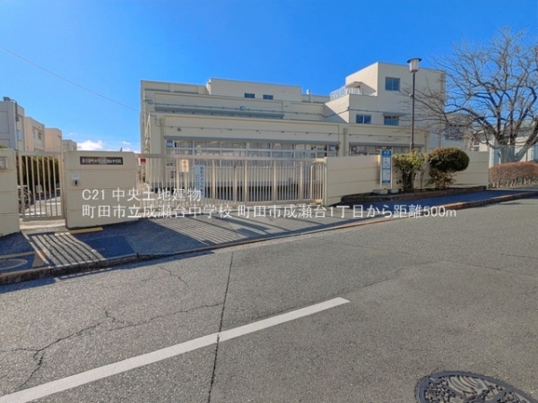 町田市成瀬台１丁目の新築一戸建(町田市立成瀬台中学校)