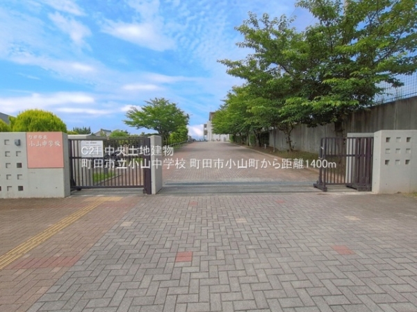 町田市小山町の新築一戸建(町田市立小山中学校)