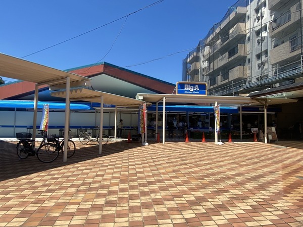 鶴川2丁目団地(ビッグ・エー町田鶴川団地店)