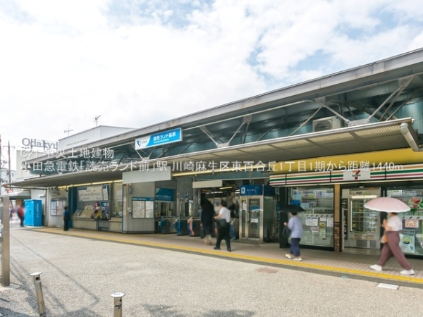 川崎市麻生区東百合丘１丁目の新築一戸建(小田急電鉄「読売ランド前」駅)
