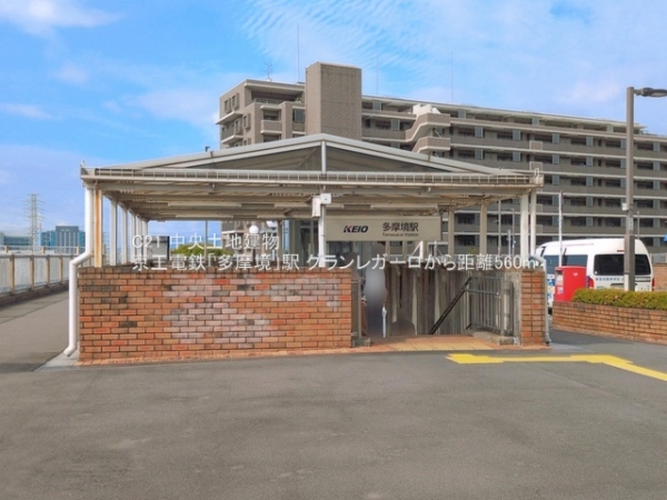 グランレガーロ(京王電鉄「多摩境」駅)