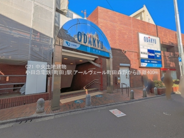 アールヴェール町田森野(小田急電鉄「町田」駅)