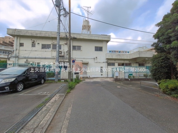 町田市上小山田町の中古一戸建て(上矢部保育園)