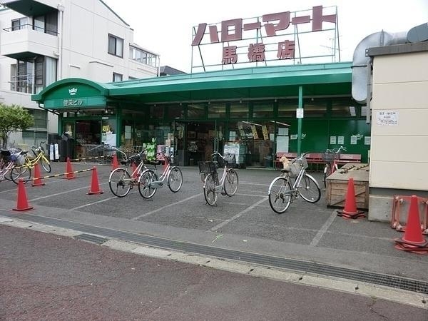 松戸市西馬橋2期(ハローマート馬橋店)