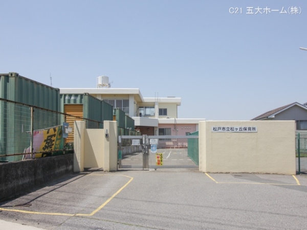 エステ・スクエア松戸(松ケ丘保育所)