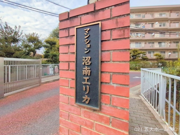 沼南エリカ6号棟