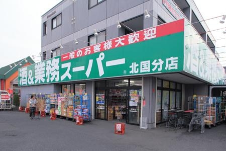 松戸市下矢切の中古一戸建て(業務スーパー北国分店)