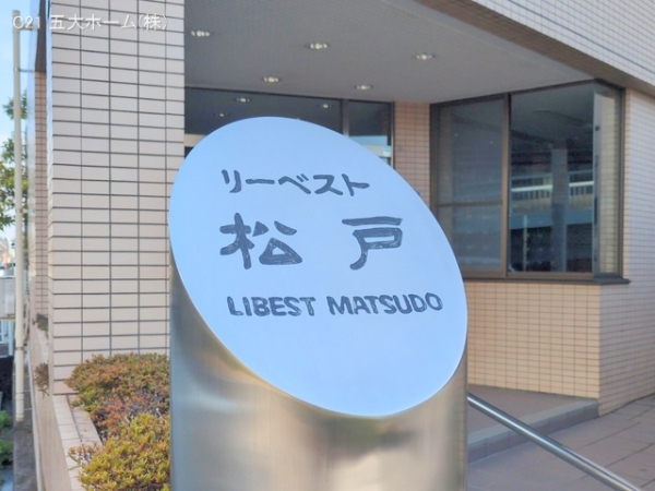 リーベスト松戸
