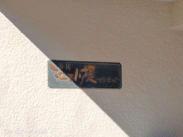 市川江戸川堤マンション