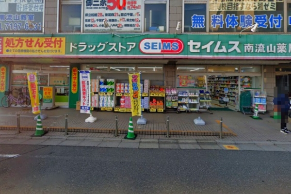 サンハイツ南流山(ドラッグセイムス南流山薬局)
