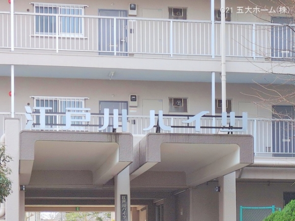 江戸川ハイツ
