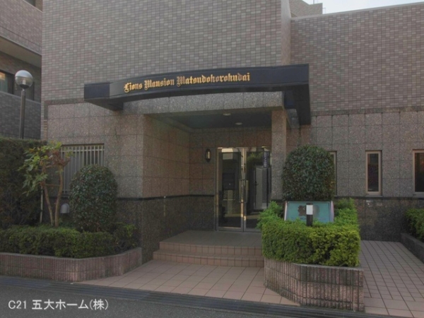 ライオンズマンション松戸胡録台