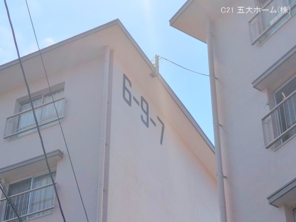 小金原住宅6　9　7号棟