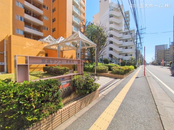 京成サンコーポ市川