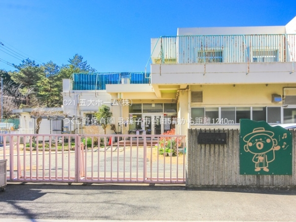 我孫子市台田2丁目の土地(つくし野保育園)