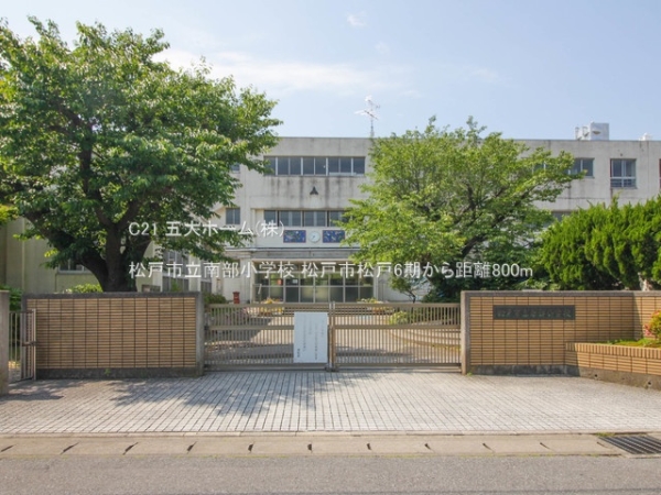 松戸市松戸の新築一戸建(松戸市立南部小学校)