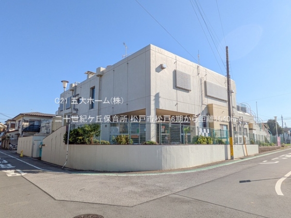 松戸市松戸の新築一戸建(二十世紀ケ丘保育所)