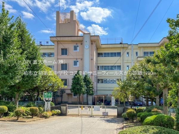 メイツ柏(柏市立柏第五中学校)