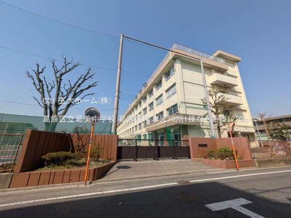 葛飾区西水元6丁目の新築一戸建(葛飾区立葛美中学校)