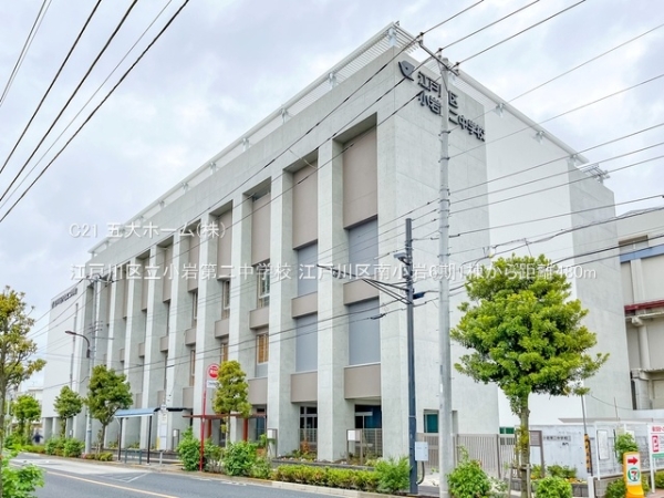 江戸川区南小岩2丁目の新築一戸建(江戸川区立小岩第二中学校)