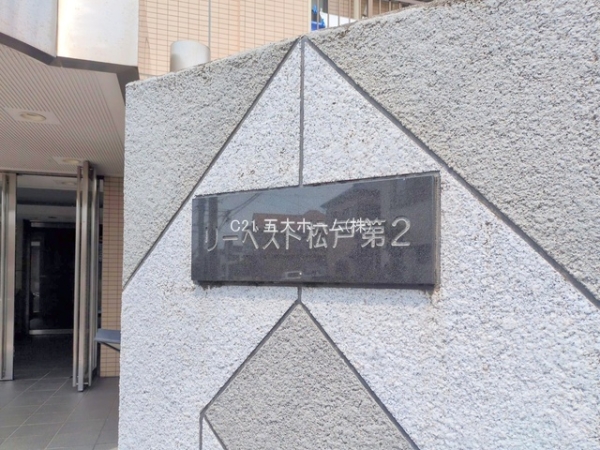 リーベスト松戸II