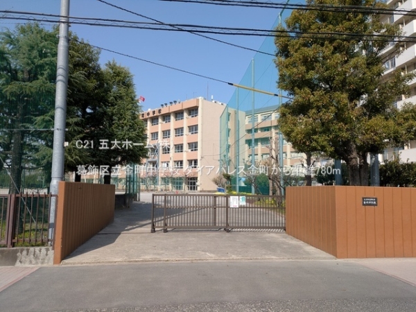 ダイアパレス金町(葛飾区立金町中学校)