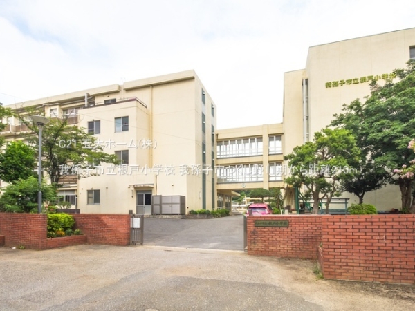 我孫子市つくし野5丁目の土地(我孫子市立根戸小学校)