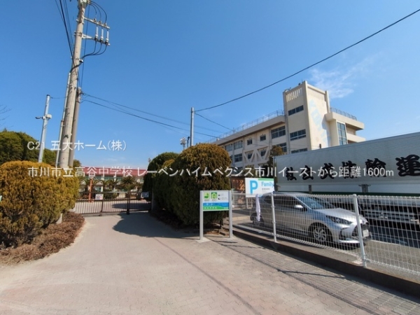 レーベンハイムベクシス市川イースト(市川市立高谷中学校)